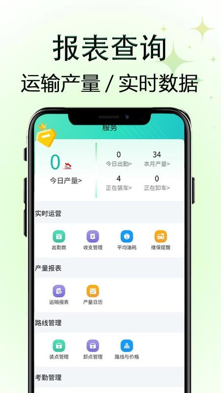 梦兴云控 安卓版 界面截图