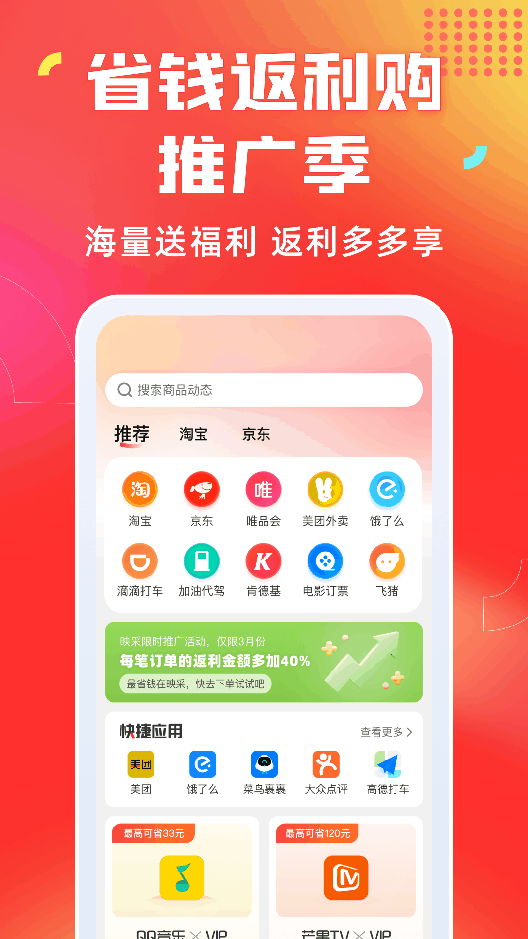 返利省钱购 安卓版 领券返利教程