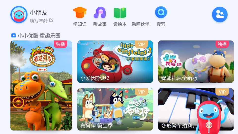小小优酷 安卓版 操作界面