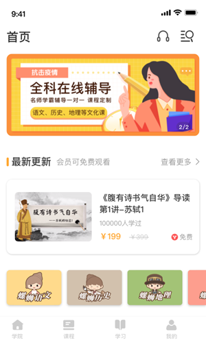 螺蛳教育app官方手机版 下载安装界面 学习平台