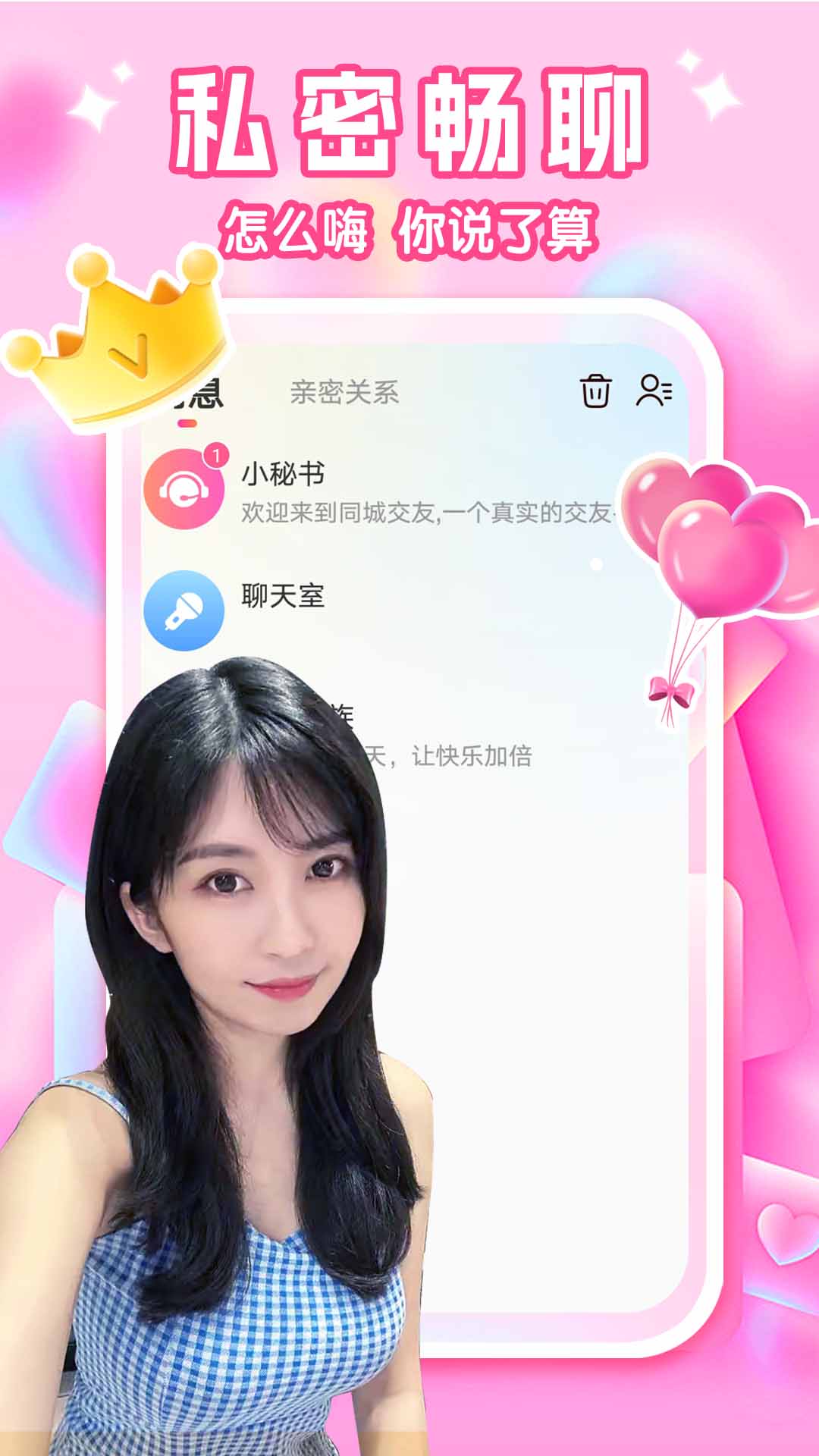 聚缘公园app官方手机版同城交友聊天功能截图