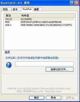 Hashtab 安卓版 文件校验 使用教程