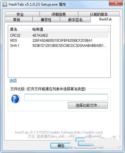 HashTabHashTab6.0.0.34 ��ϣֵУ�鹤��