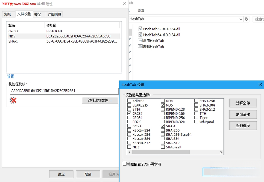 HashTabHashTab6.0.0.34 ��ϣֵУ�鹤��