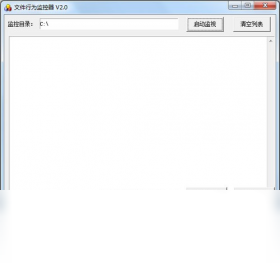 文件行为监控器 界面截图 安卓版