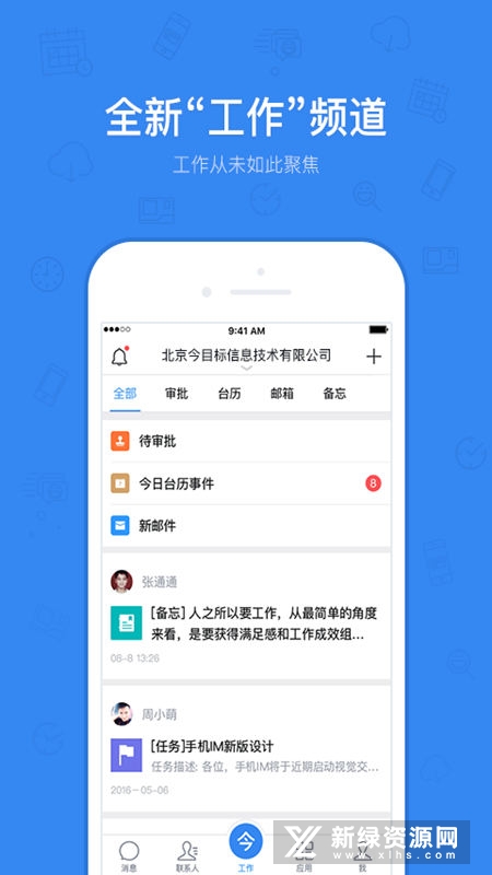 今目标 安卓版 操作界面