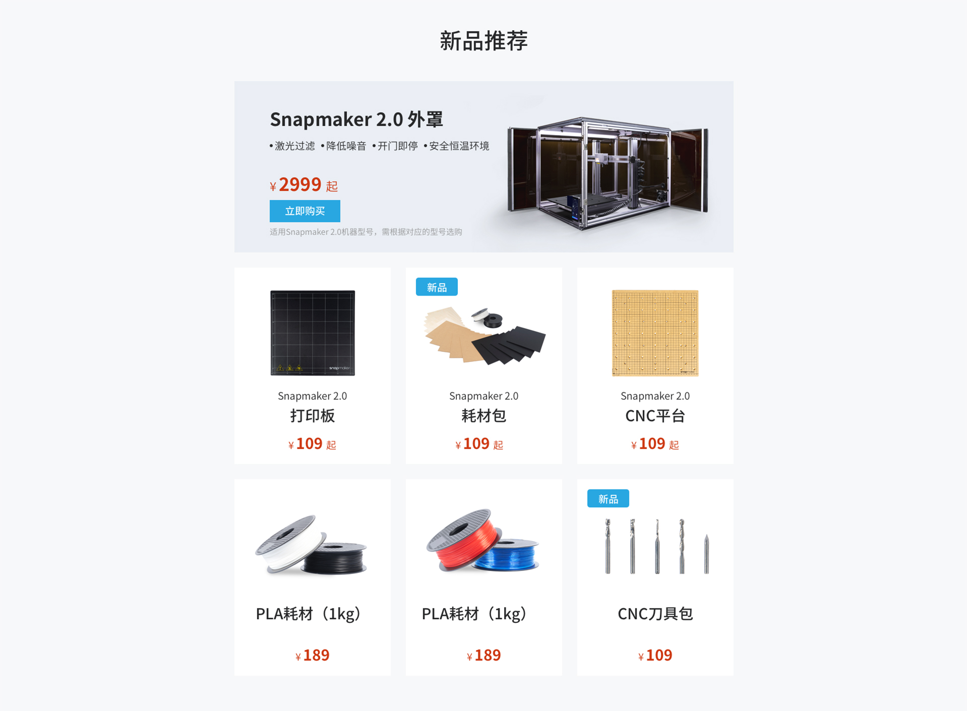 Snapmaker 3D打印机配件大全 选购指南