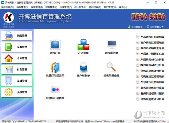 开博进销存管理系统安卓版操作界面截图