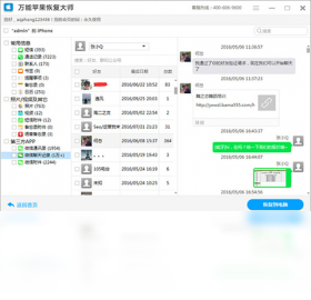 失易得苹果恢复 安卓版 操作界面