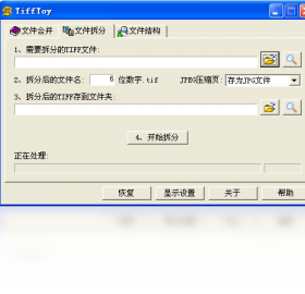 TiffToy 批量处理 界面