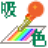 colorsucker����ɫ���ܣ�