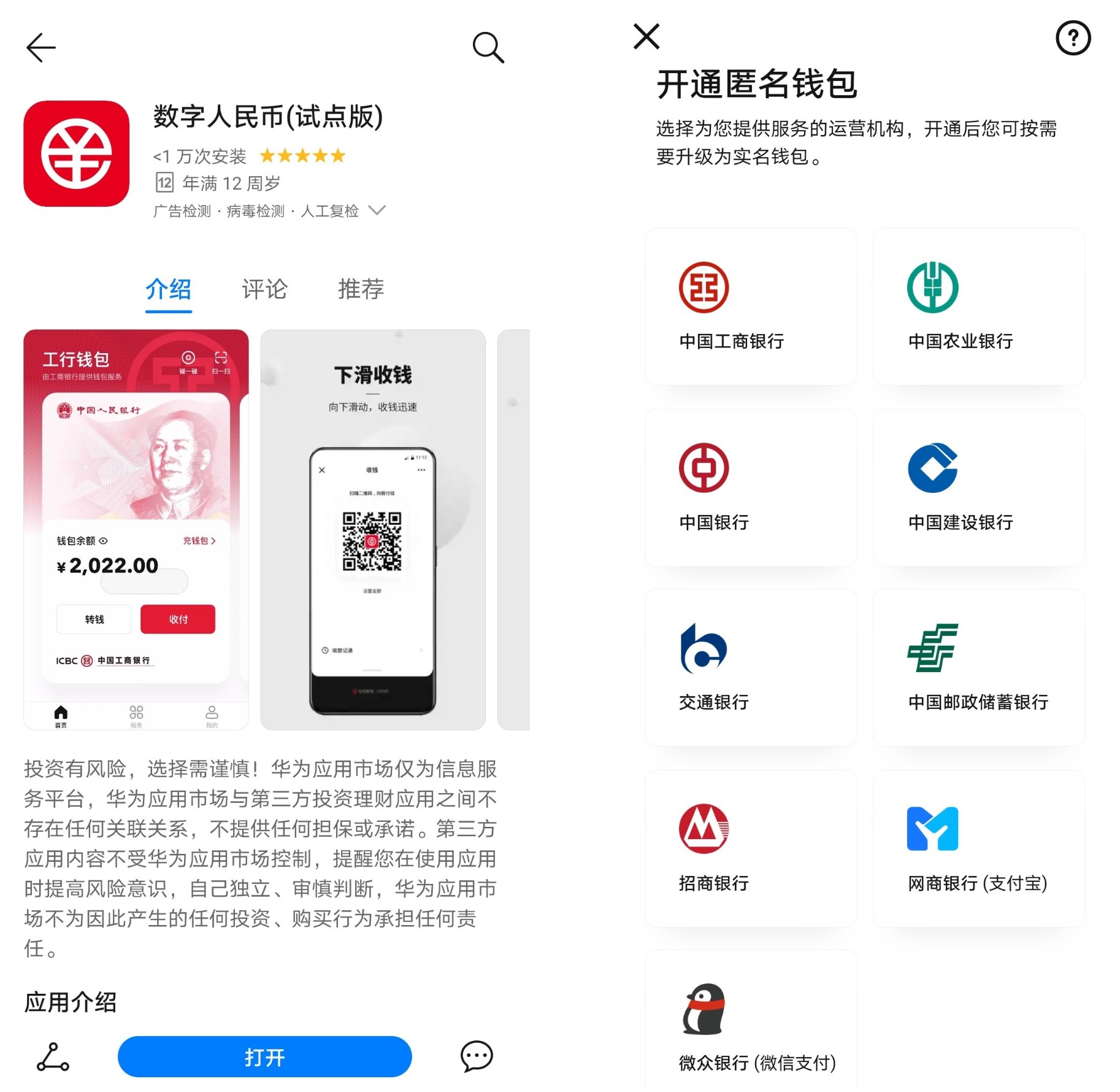 数字人民币 安卓版 支付界面 截图