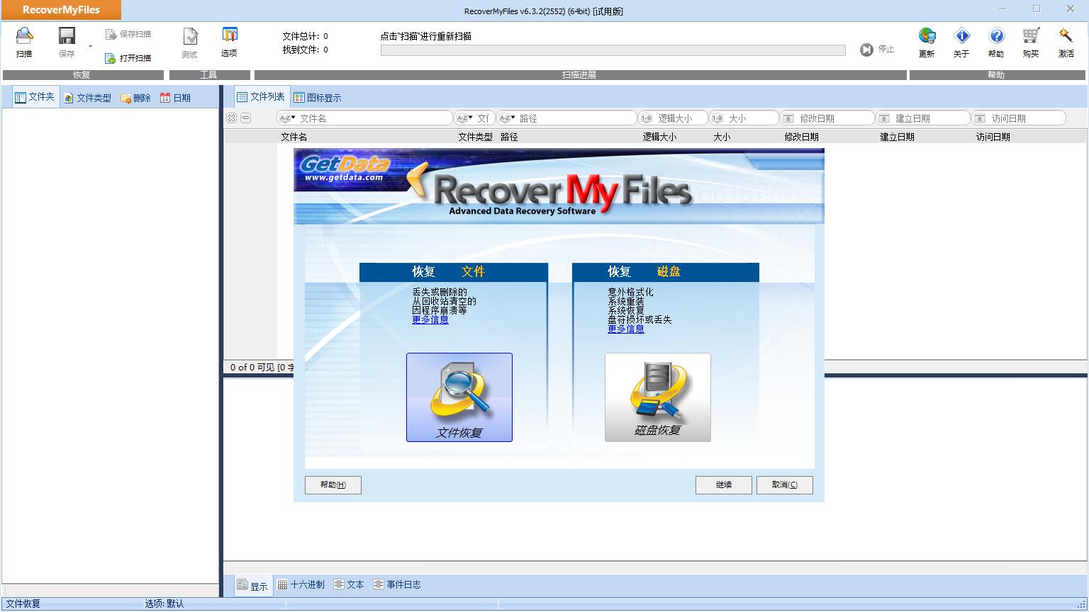 Recover My Files 安卓版 数据恢复 操作界面