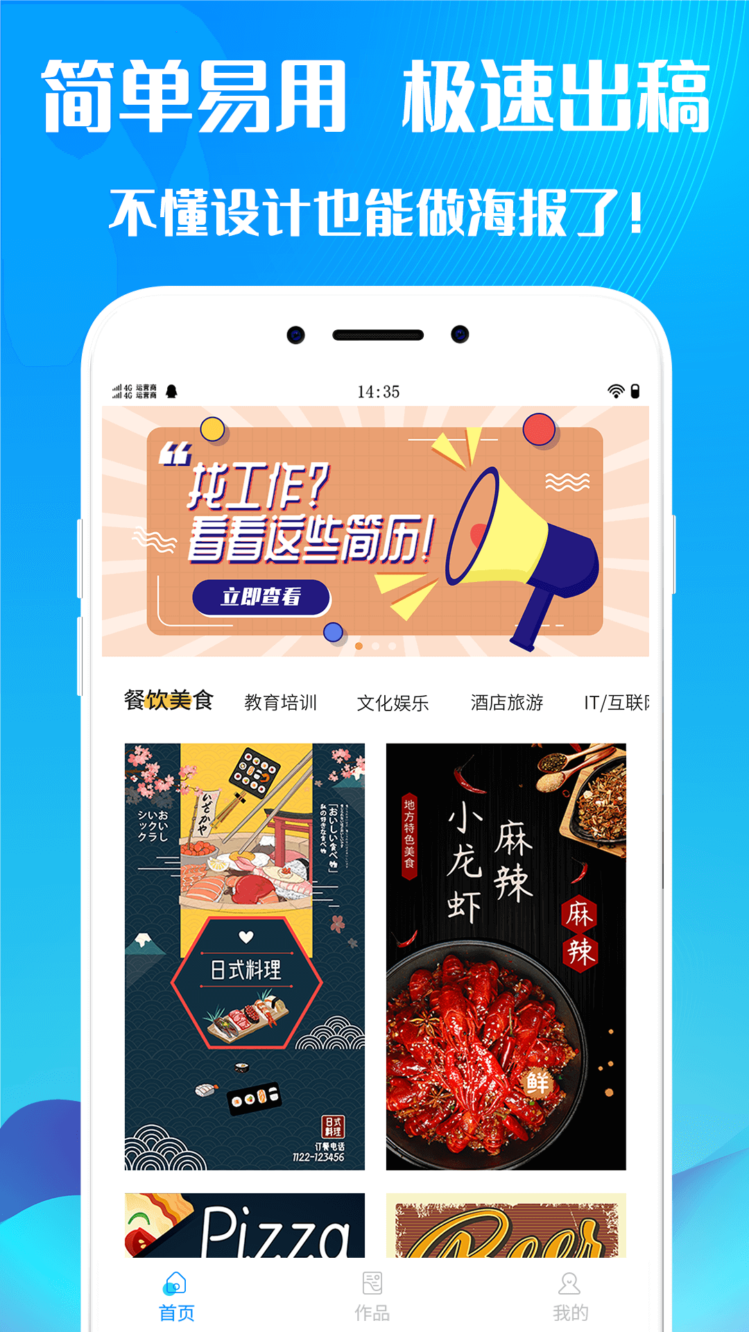 海报设计 安卓版 软件功能截图