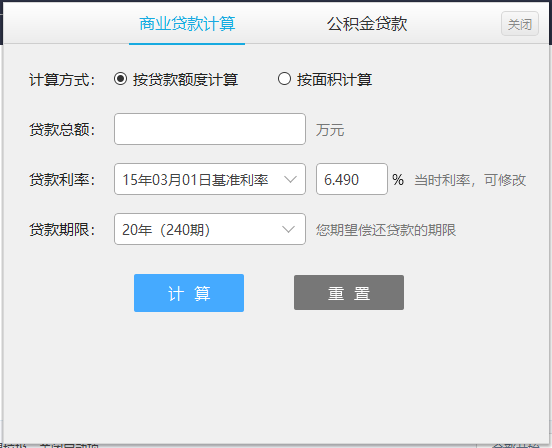 房贷计算器 下载 电脑软件 教程