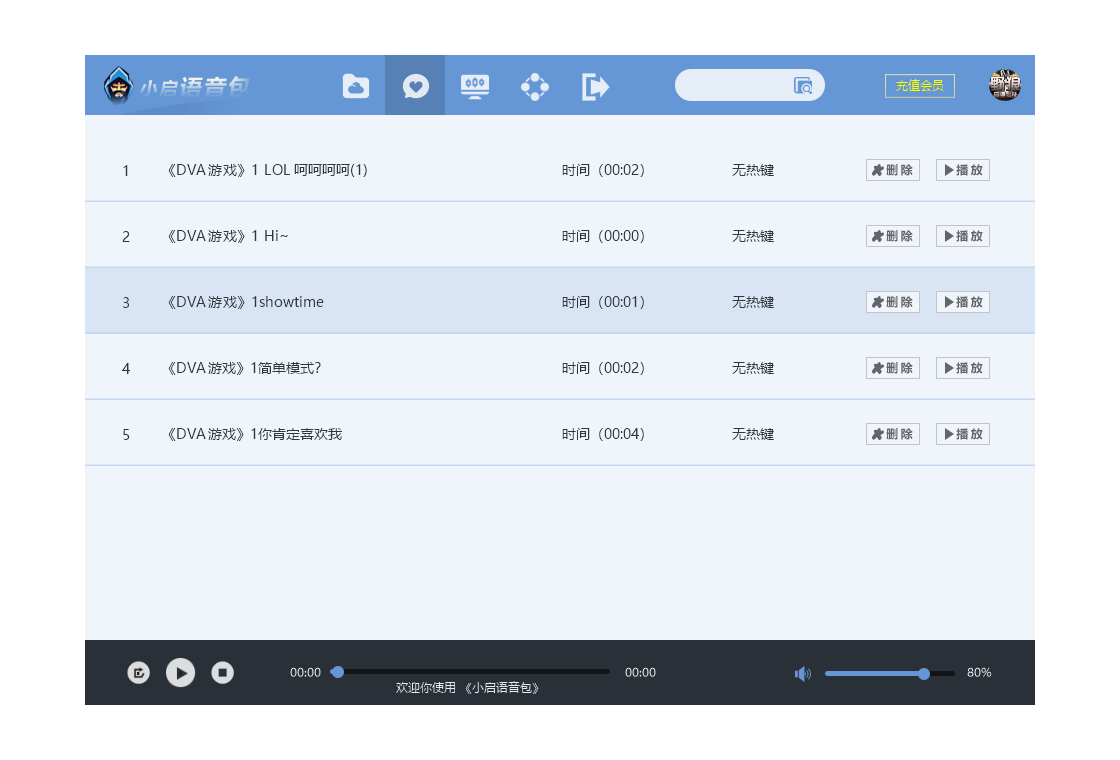 小启语音包 安卓版 下载安装教程