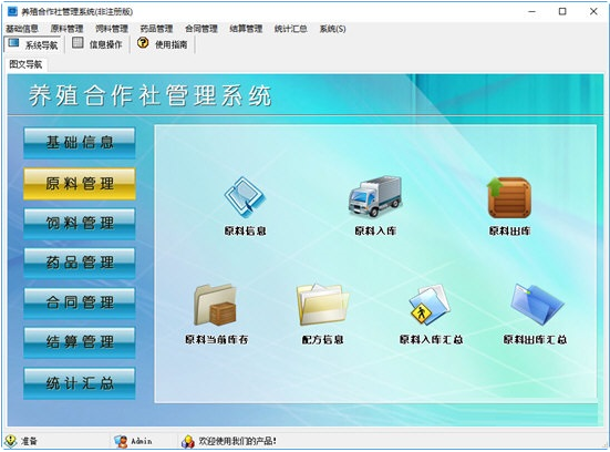 宏达禽业养殖公司管理系统 操作界面 截图