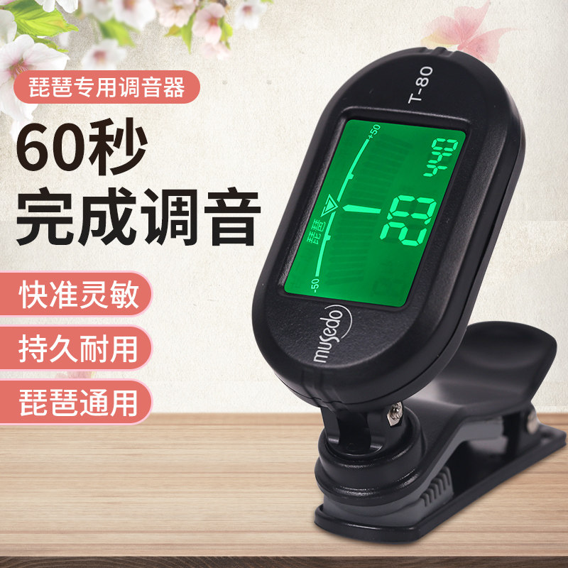 玉珠琵琶调音器校音准夹琴头使用方法