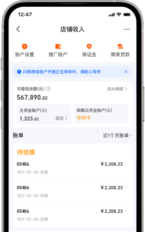 淘宝闪购商家版 下载 安卓版