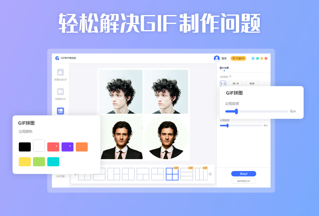 GIF制作高级版 安卓版 操作教程