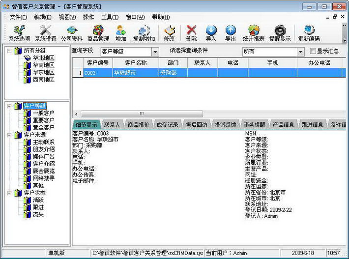 智信客户管理软件 安卓版 界面截图