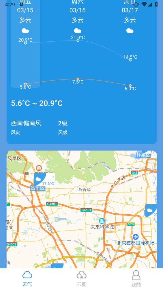 中国天气 安卓版 界面截图