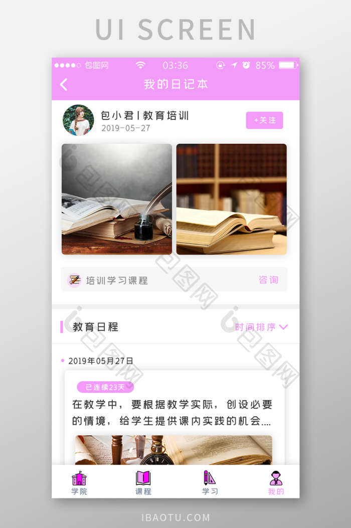 我的日记本 安卓版 时间轴界面