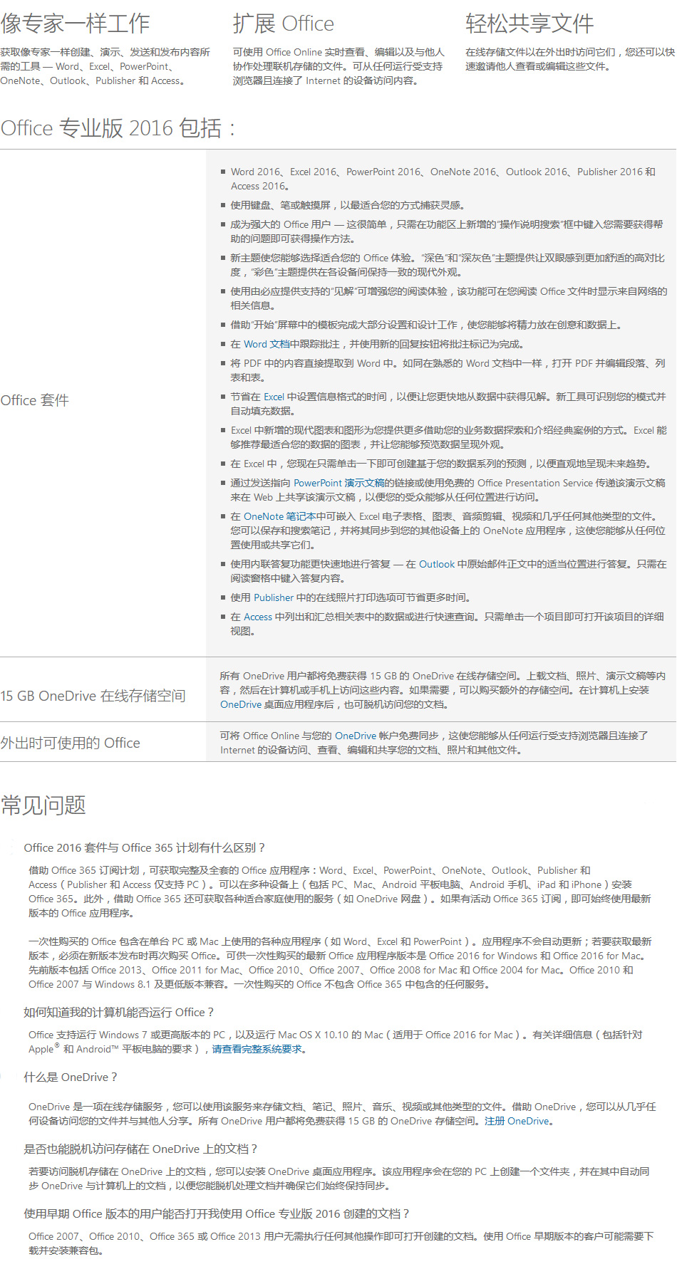 Office 2016 家庭和学生版 配置要求 系统说明
