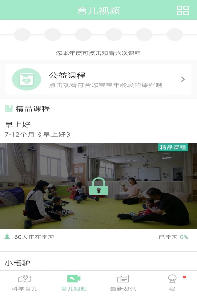 静安早教指导app官方下载安装教程配图