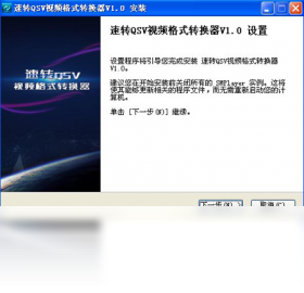 速转qsv视频格式转换器免费版下载界面与操作体验