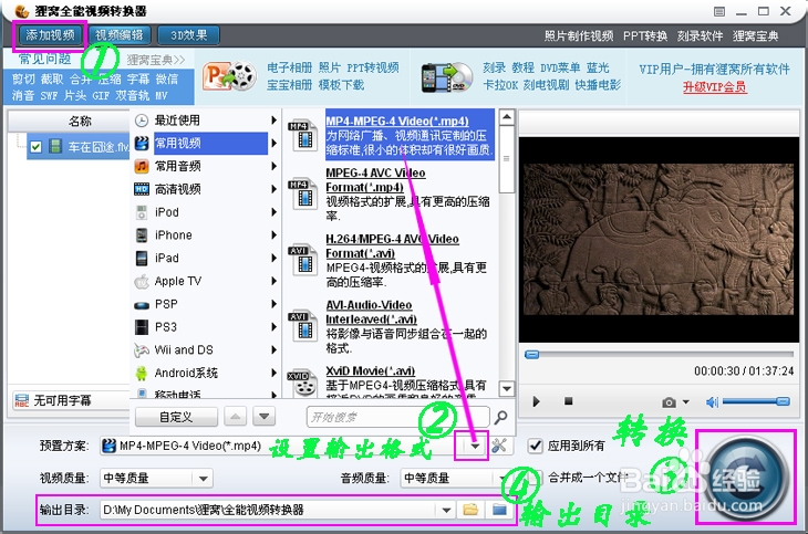 速转qsv视频格式转换器一键转换mp4操作步骤