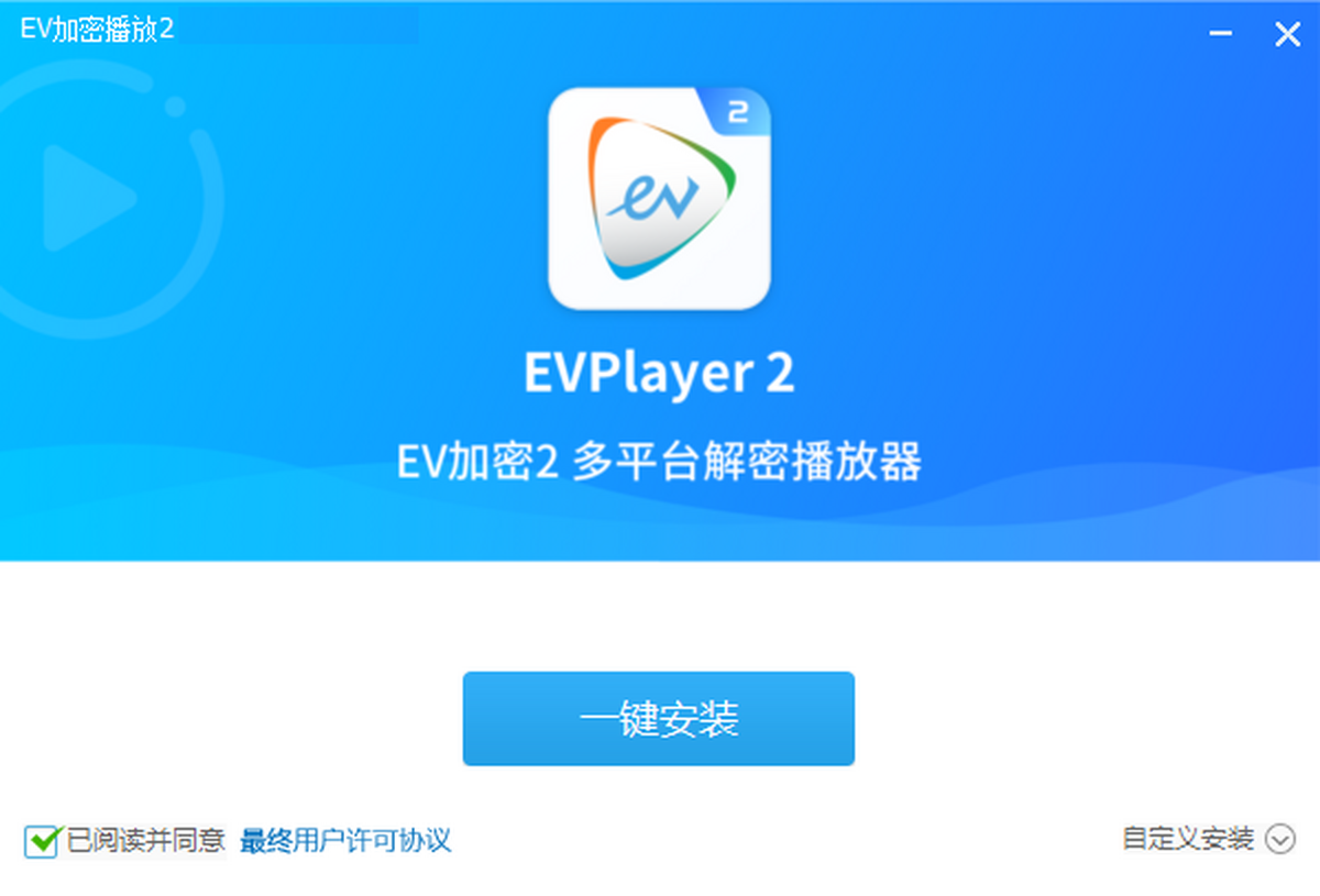 EV加密播放器官网 安卓版