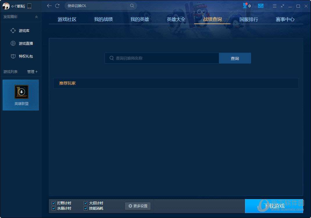 联盟助手 战绩查询 安卓版