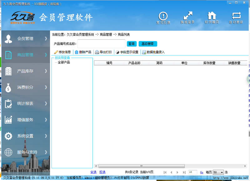 久久客 会员系统 安卓版