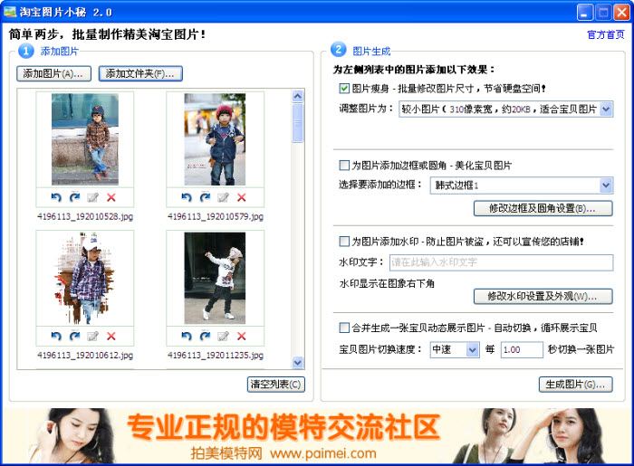 淘宝图片小秘 安卓版 使用教程