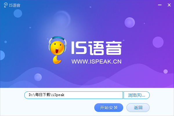 IS语音 软件 电脑版 界面