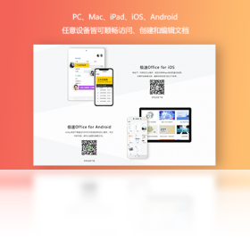 极速Office 2022 安卓版 功能截图