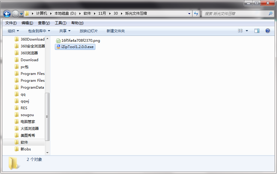 烁光文件压缩 神器 节省空间 不损画质
