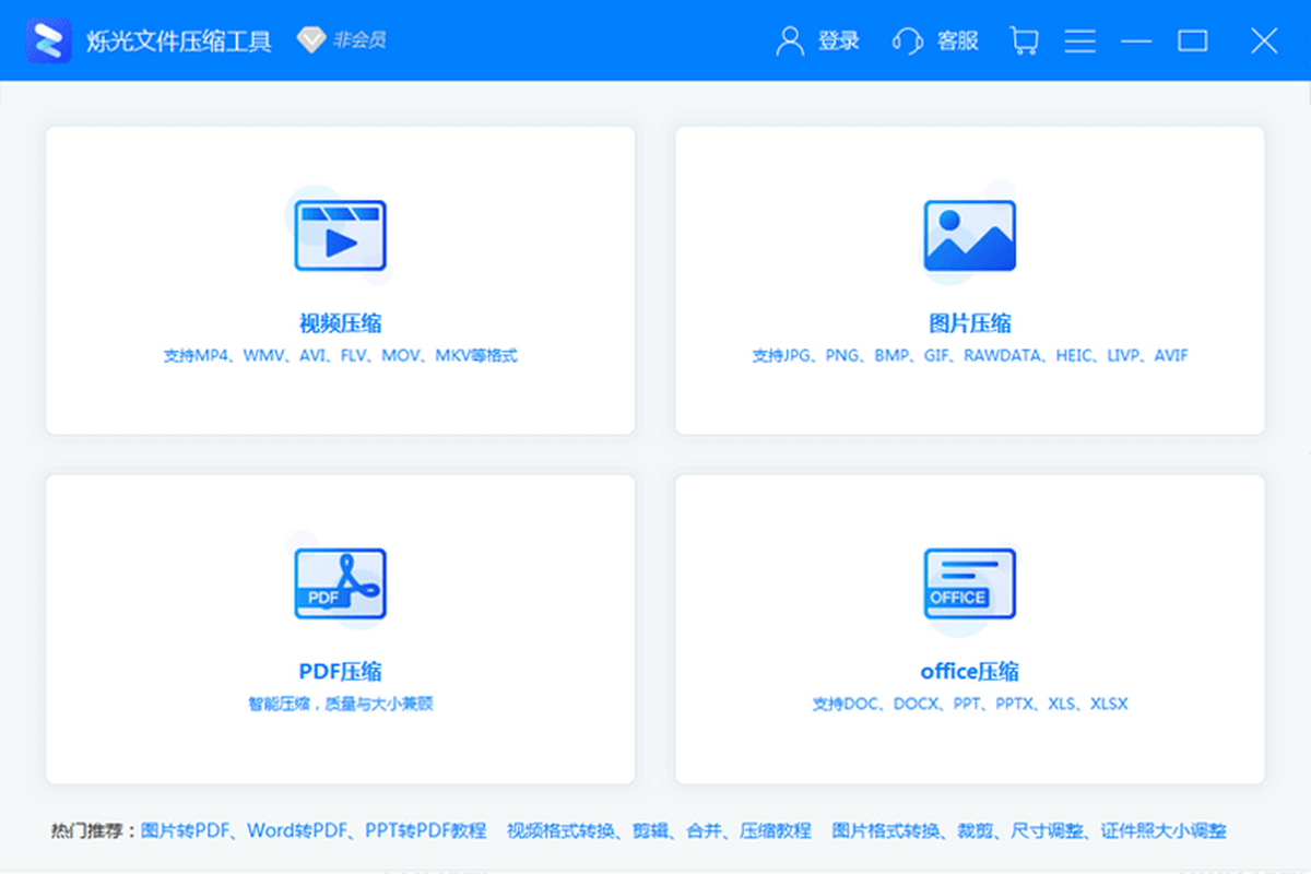 烁光文件压缩 免费下载 注意事项 官网