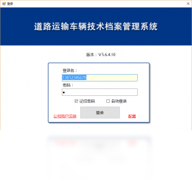 道路运输车辆技术档案管理系统 查询维护 操作指南
