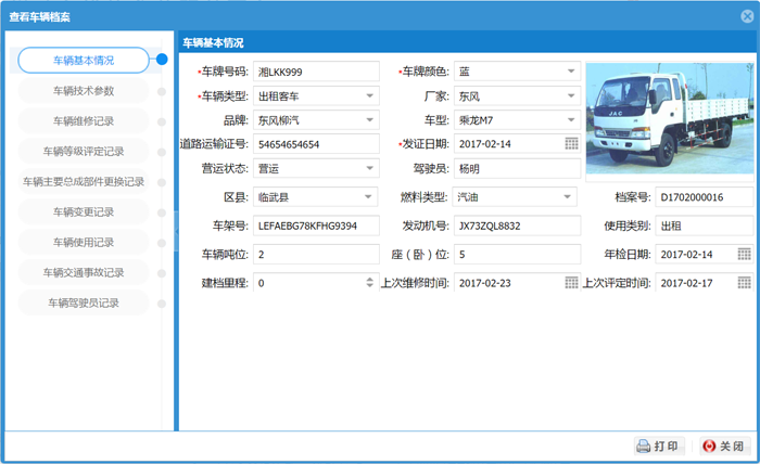 道路运输车辆技术档案管理系统 数据备份 维护经验