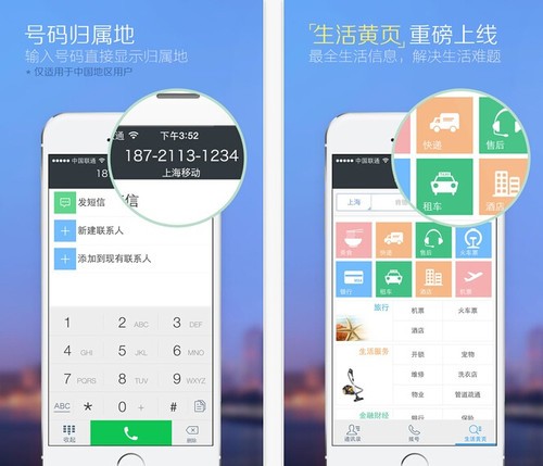 万能拨号宝 一键拨号 软件界面截图