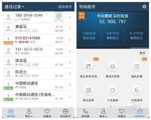 万能拨号宝 通讯录 智能检索 使用效果