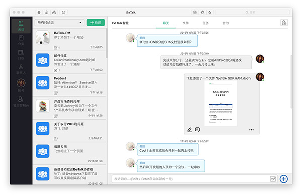 BeTalk1.0.0 ���ܹ�ͨ����