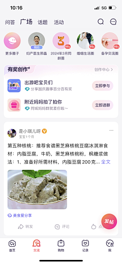甜话安卓版 话题广场功能截图
