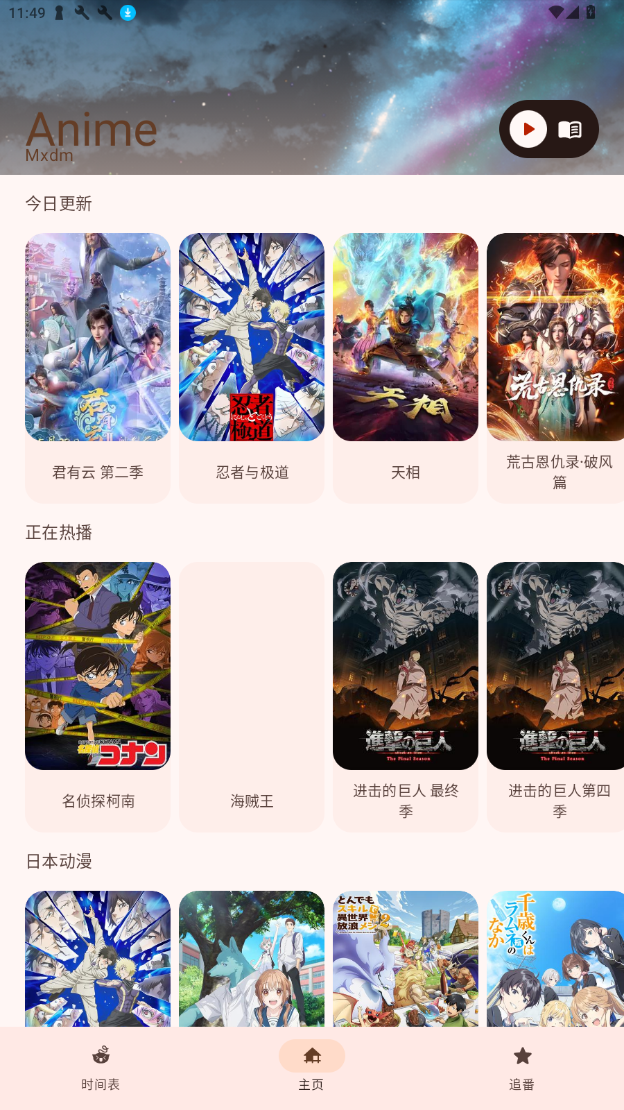 日漫大全 安卓版 应用界面功能截图