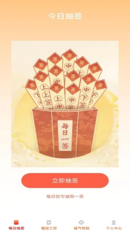 禧聚红包 安卓版 玩法界面