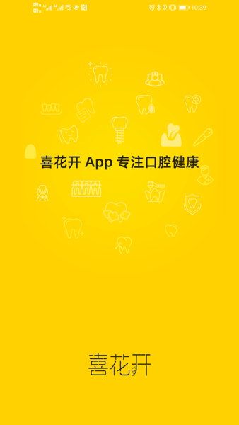 喜花安卓版 功能截图