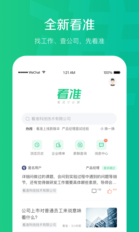 看准 安卓版 匹配界面