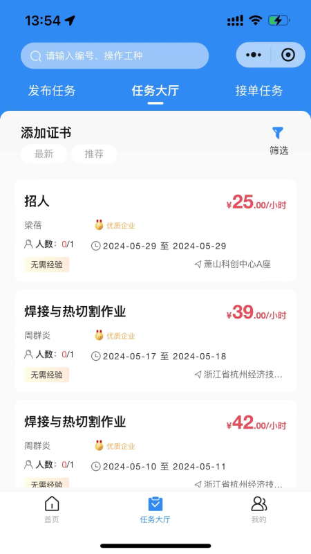 民匠有约 安卓版 服务界面截图
